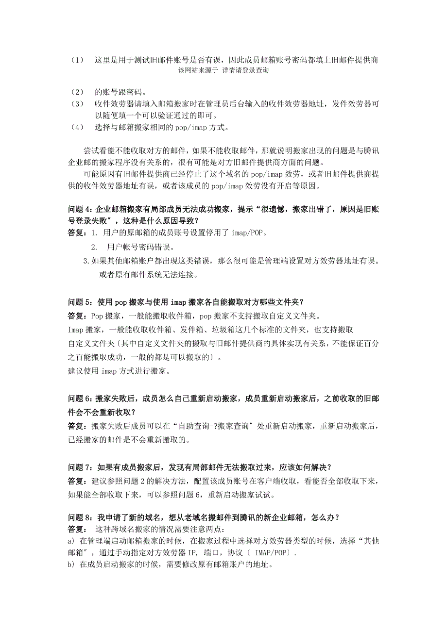 最新腾讯企业邮箱常见问题整理_第3页