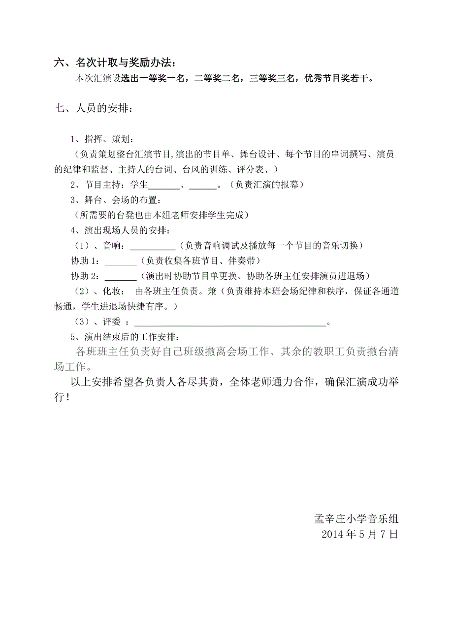 庆六一文艺汇演活动方案、通知_第2页