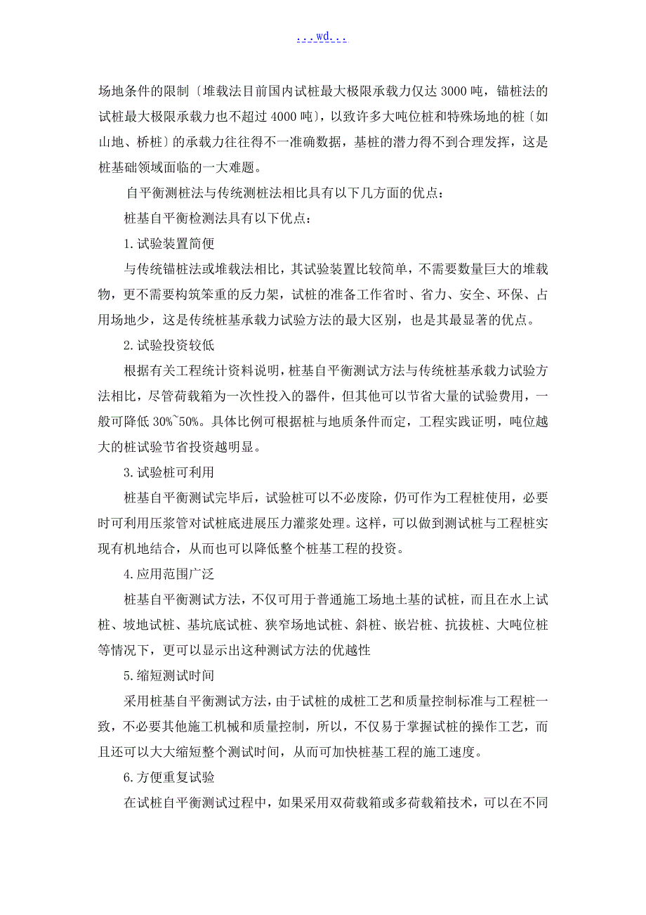 桩基承载力自平衡法检测方案_第4页