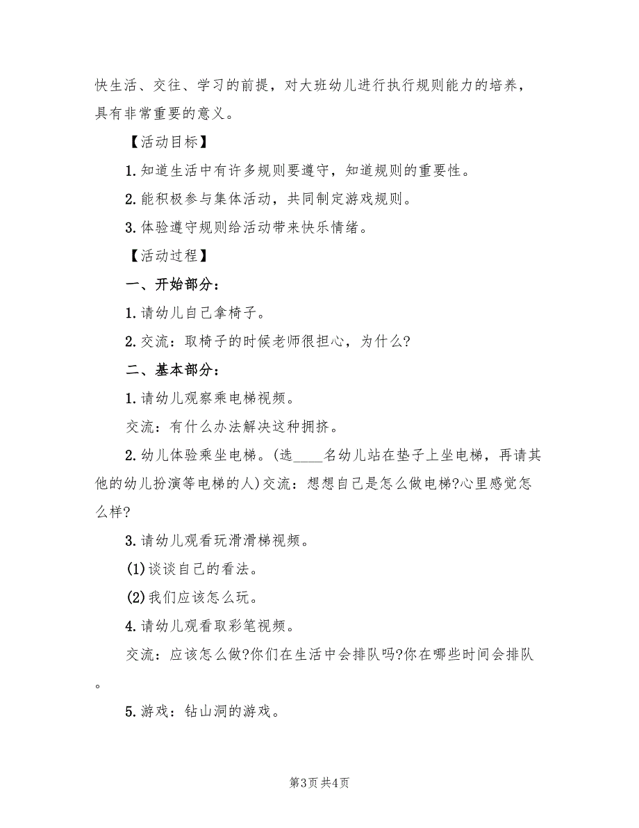 幼儿社会教育活动案例实施方案范文（二篇）_第3页