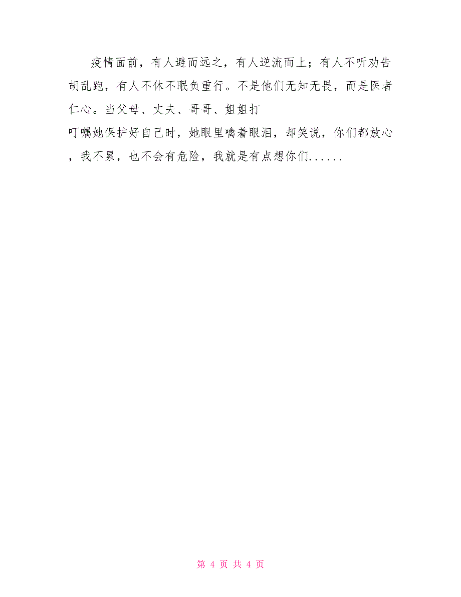 医院急诊科护士抗击疫情优秀个人事迹材料_第4页