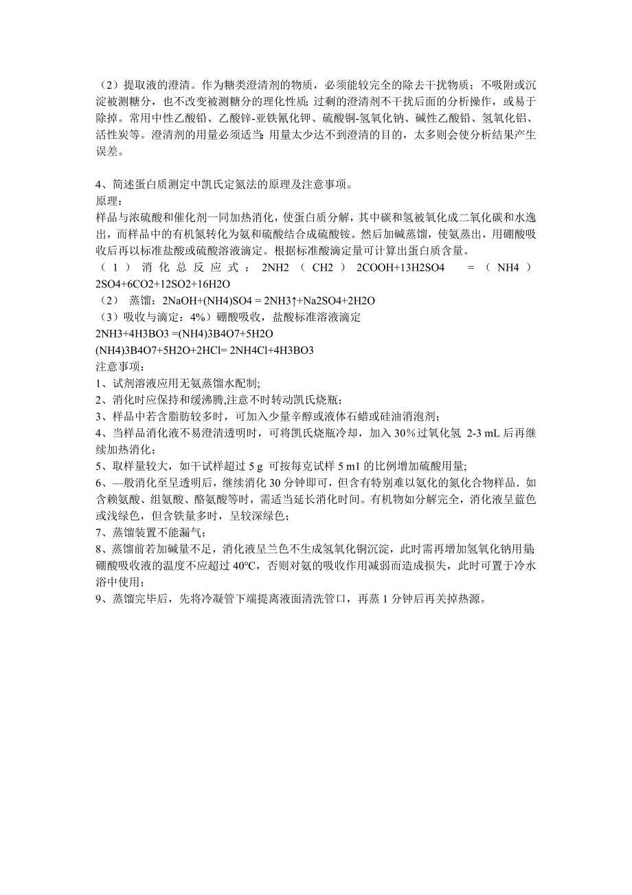 食品分析试题及答案_第2页