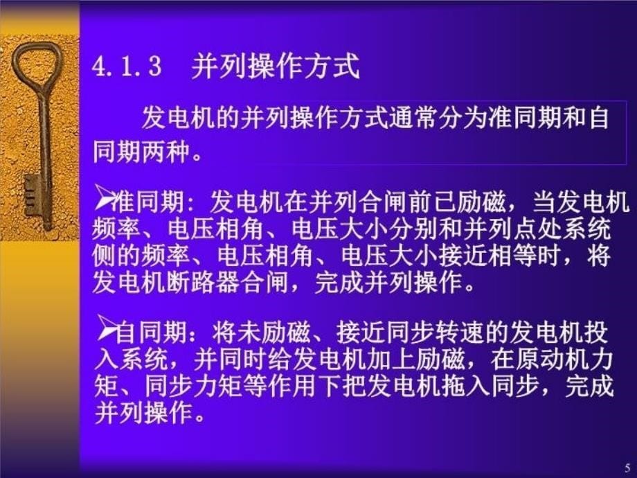 最新同步发电机自动并列原理ppt课件_第5页