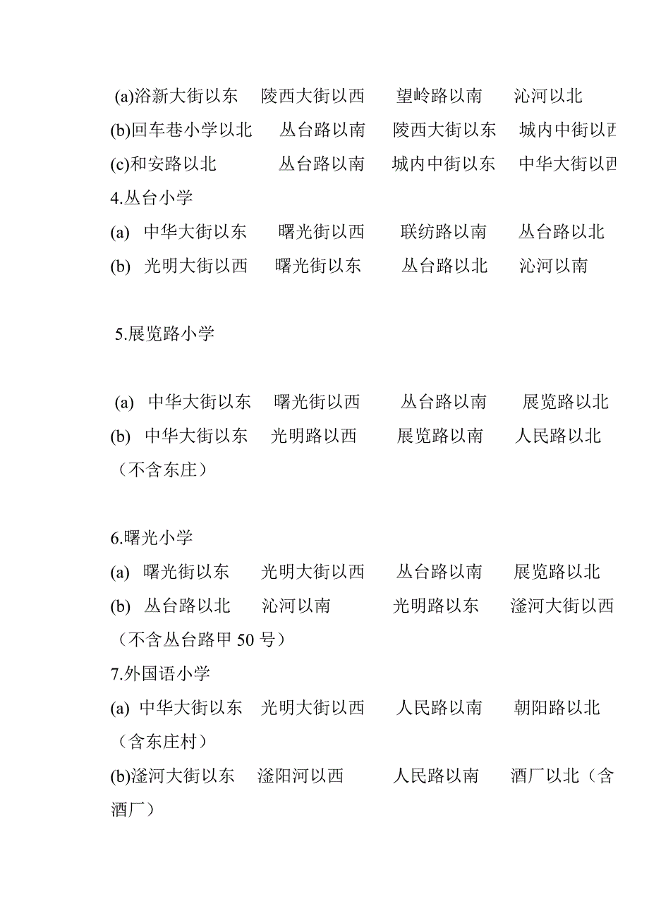 2015年邯郸市小学片内划分_第2页