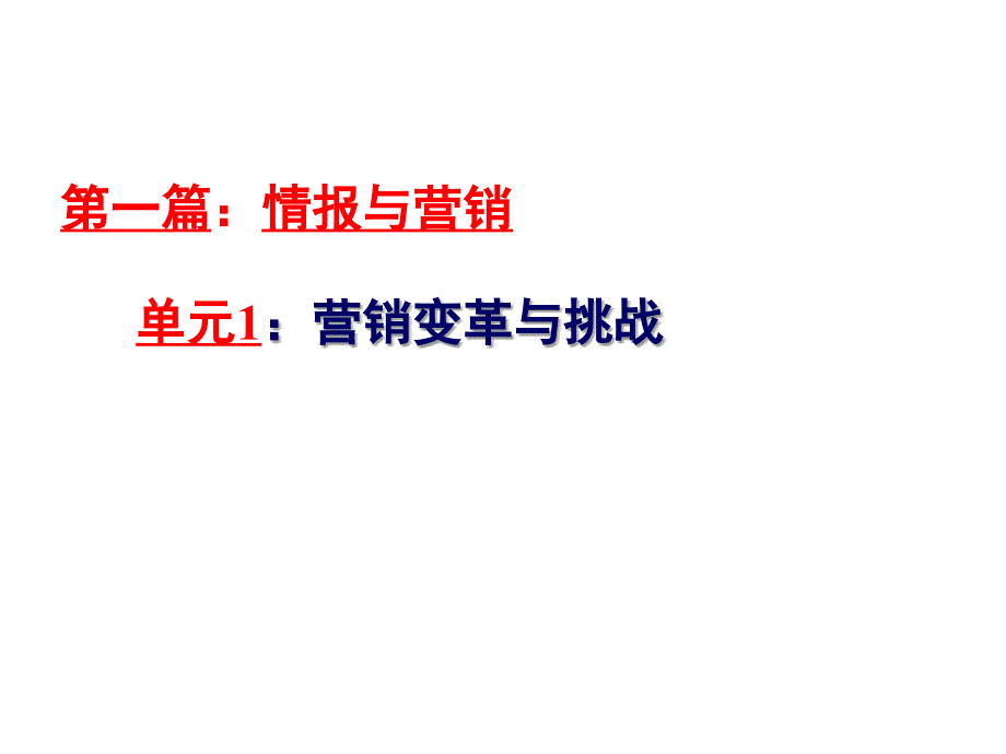 市场竞争情报与营销策略.ppt课件_第3页