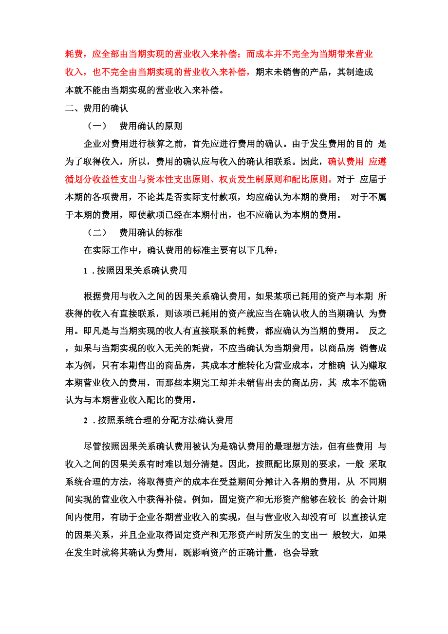 房地产开发企业成本与费用_第3页