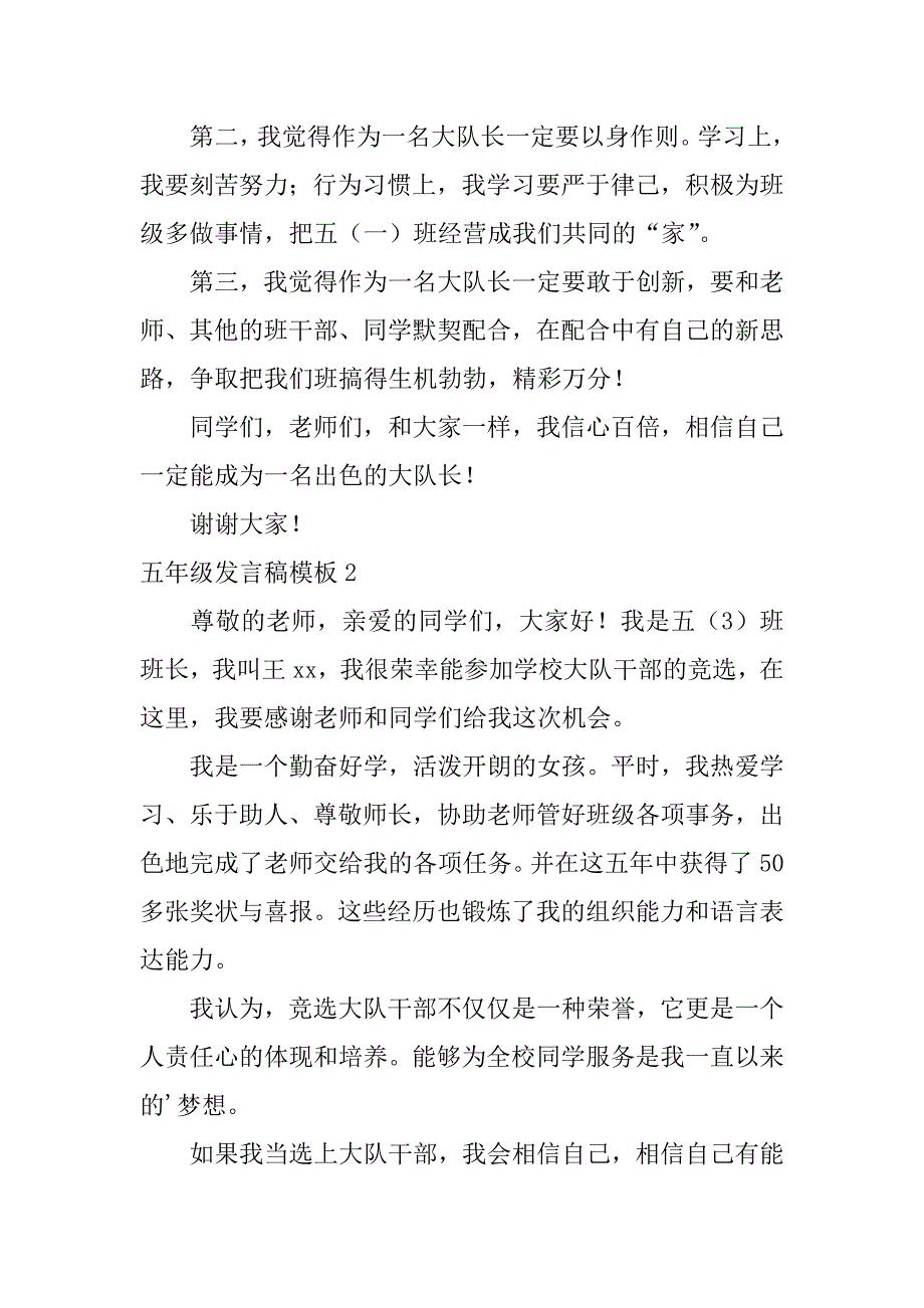 五年级发言稿模板3篇(五年级学生发言稿)_第2页