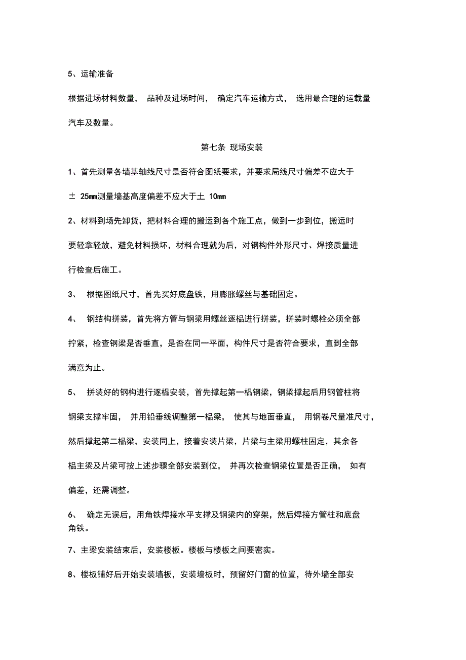 彩钢板房施工方案[1]_第3页