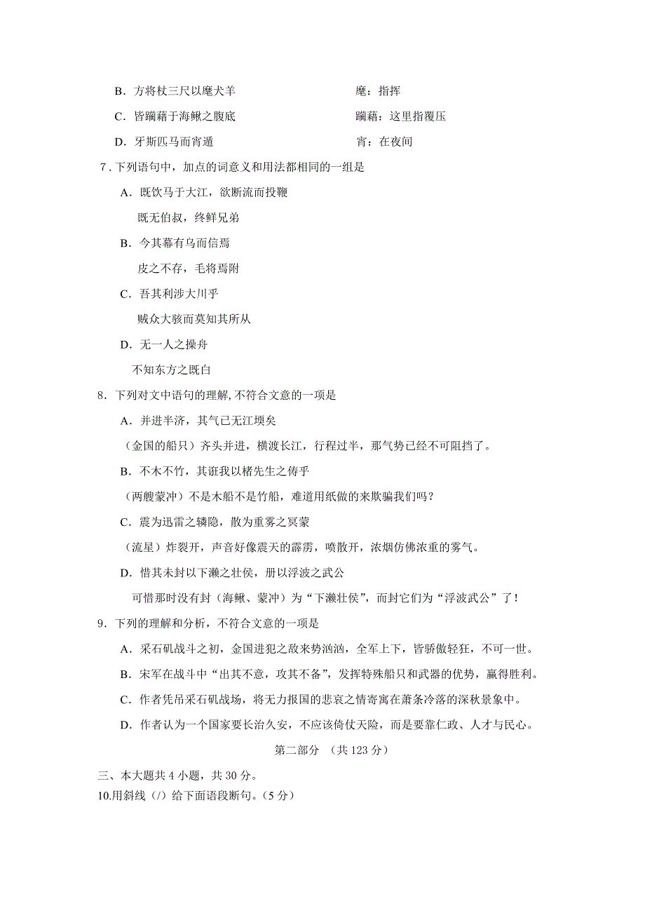 2012海淀区高三年级第二学期期末练习(二模语文)_第3页