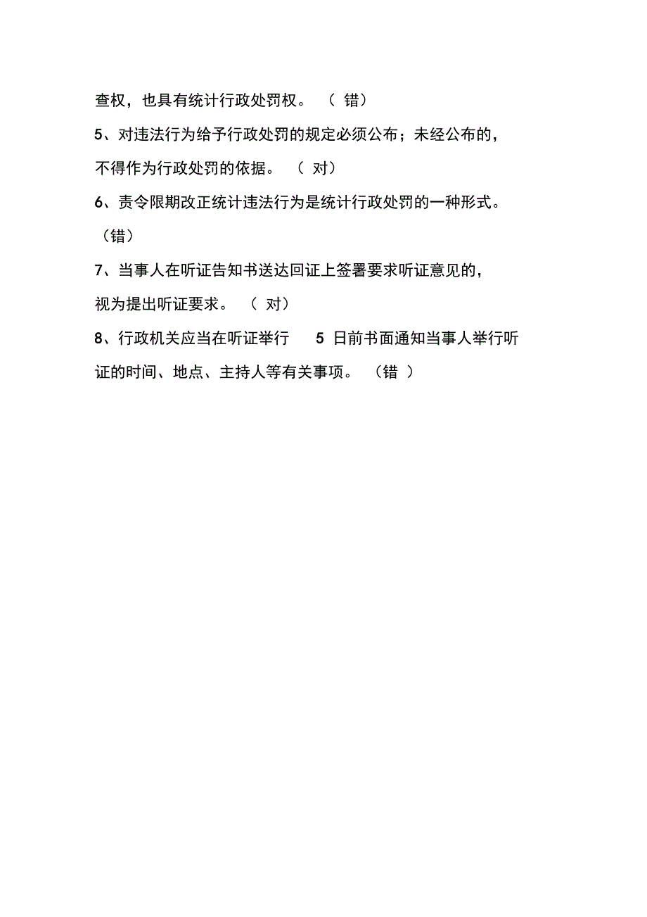 统计执法考试试题_第4页