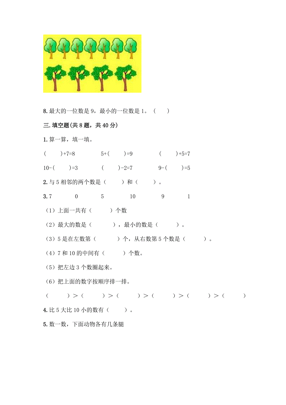 北京版一年级上册数学第五单元-加法和减法(一)-测试卷及参考答案(突破训练).docx_第3页