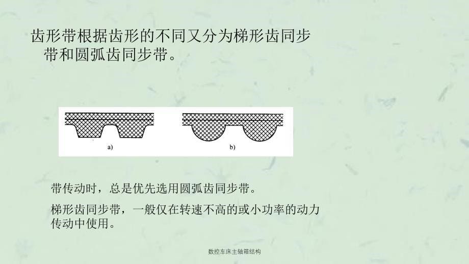 数控车床主轴箱结构课件_第5页