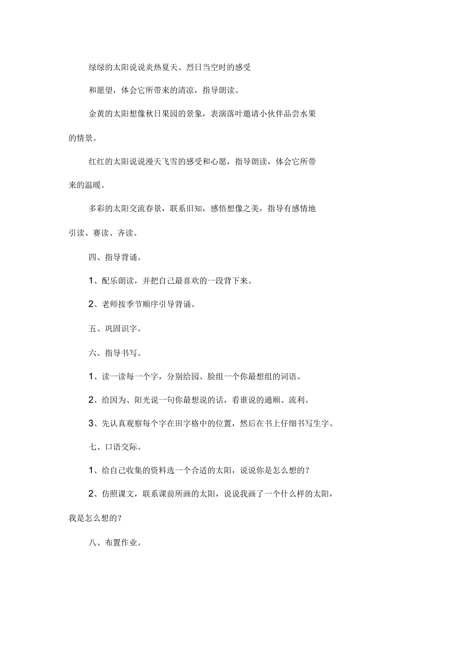 《四个太阳》的教案_第3页