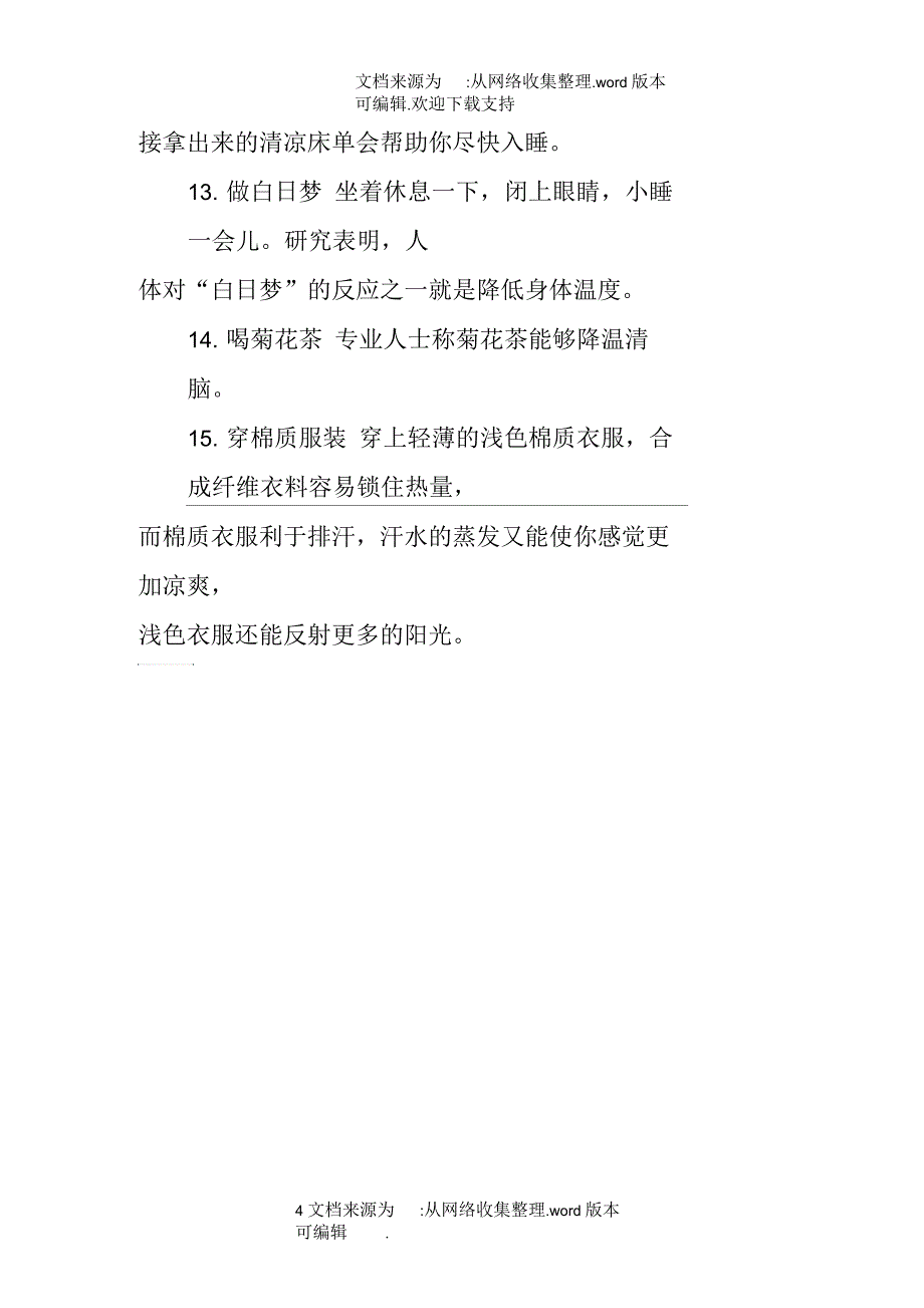 高温避暑手抄报内容参考资料_第4页