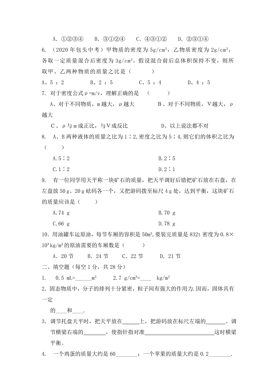 九年级物理第十一章多彩的物质世界单元测试卷人教新课标版_第2页