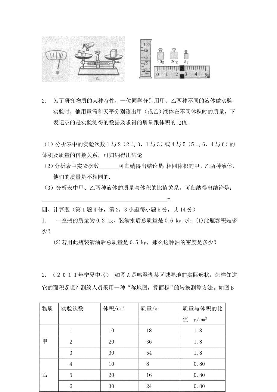 九年级物理第十一章多彩的物质世界单元测试卷人教新课标版_第5页