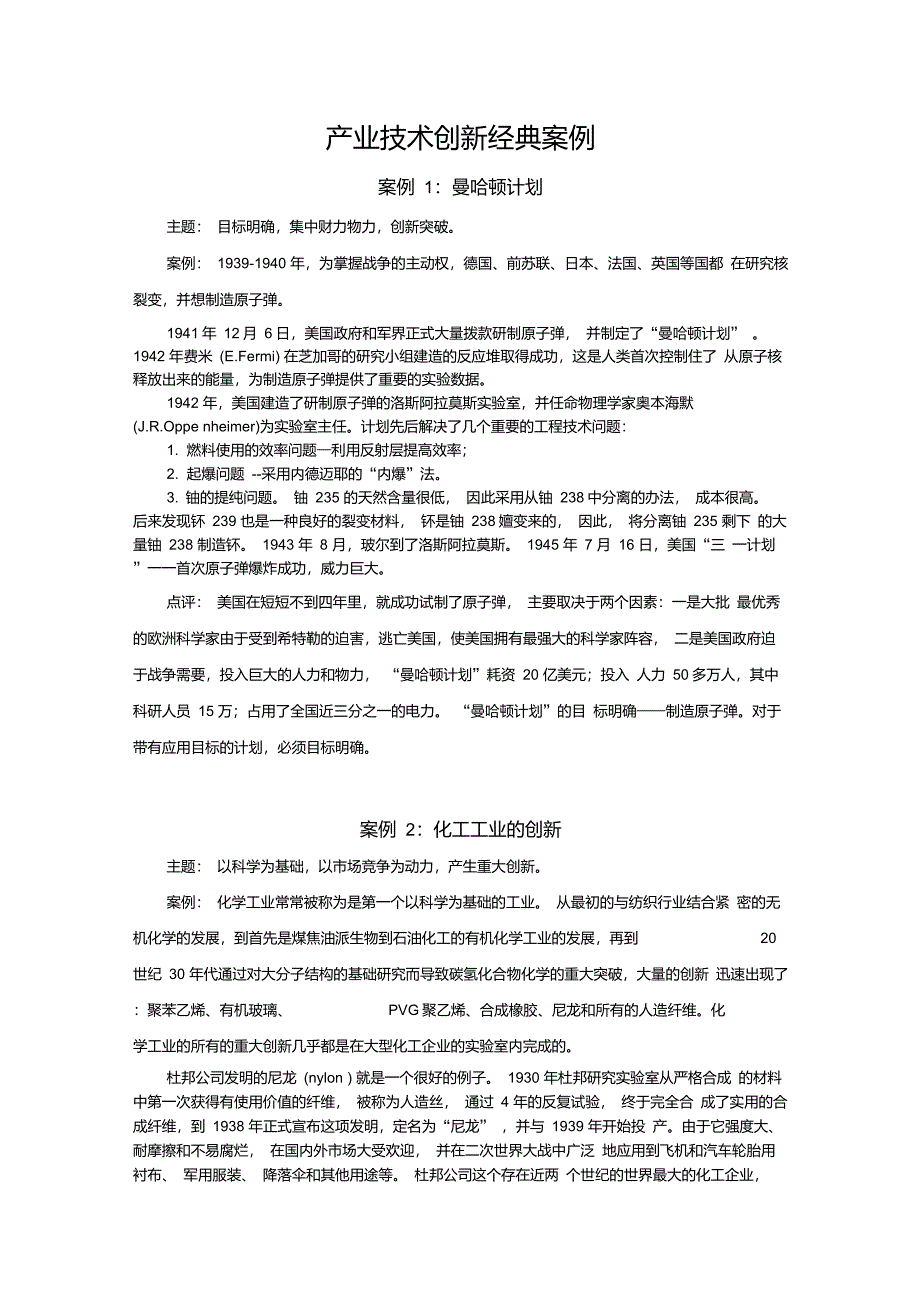 技术创新经典案例讲解_第1页