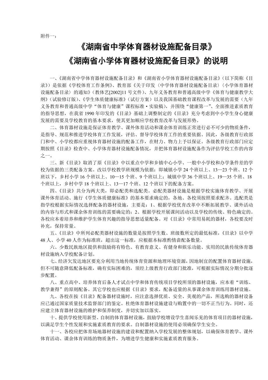 湖南省合格学校体育器材配备目录_第2页