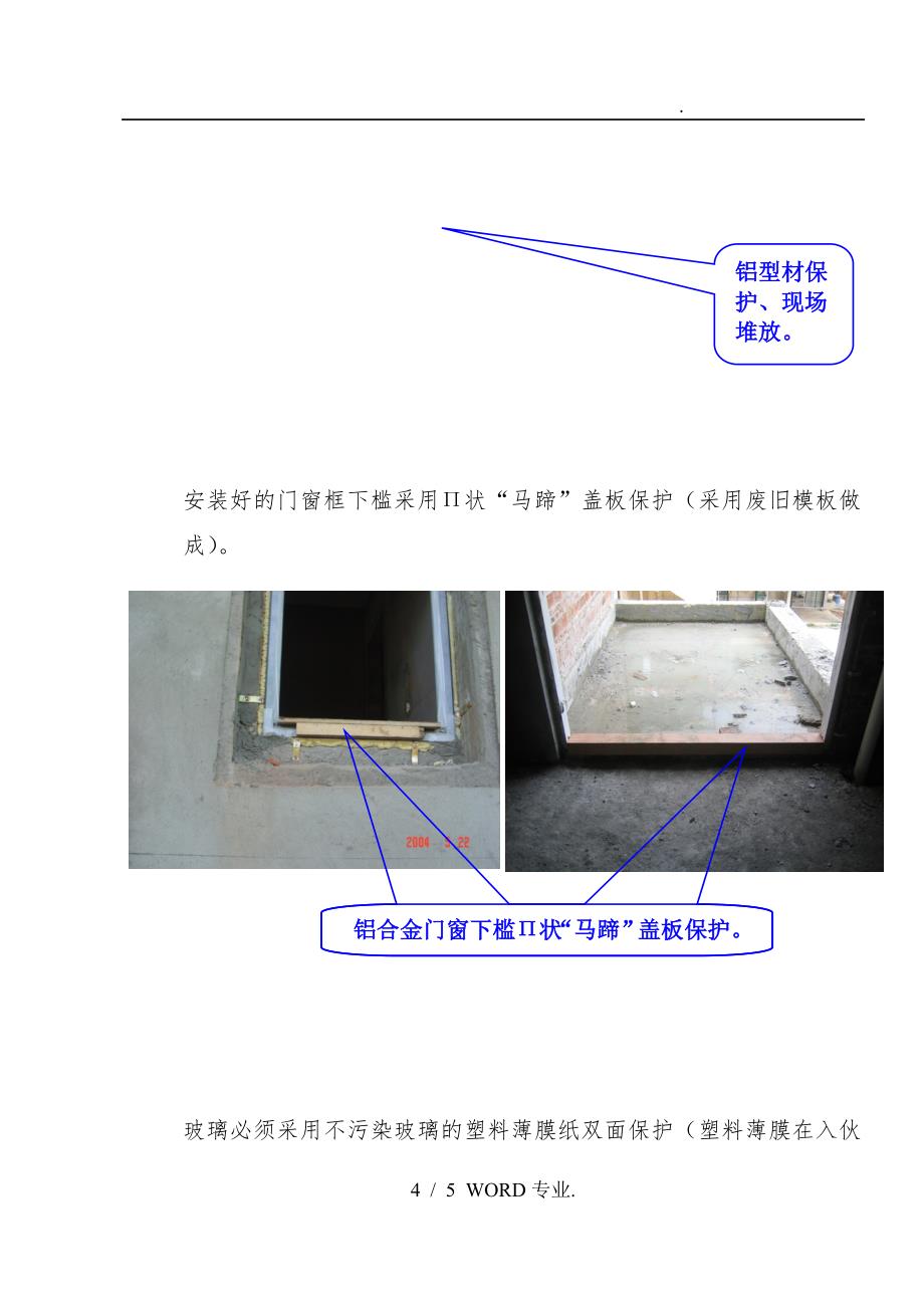 万科工程技术统一标准(建筑装饰装修工程)_第4页