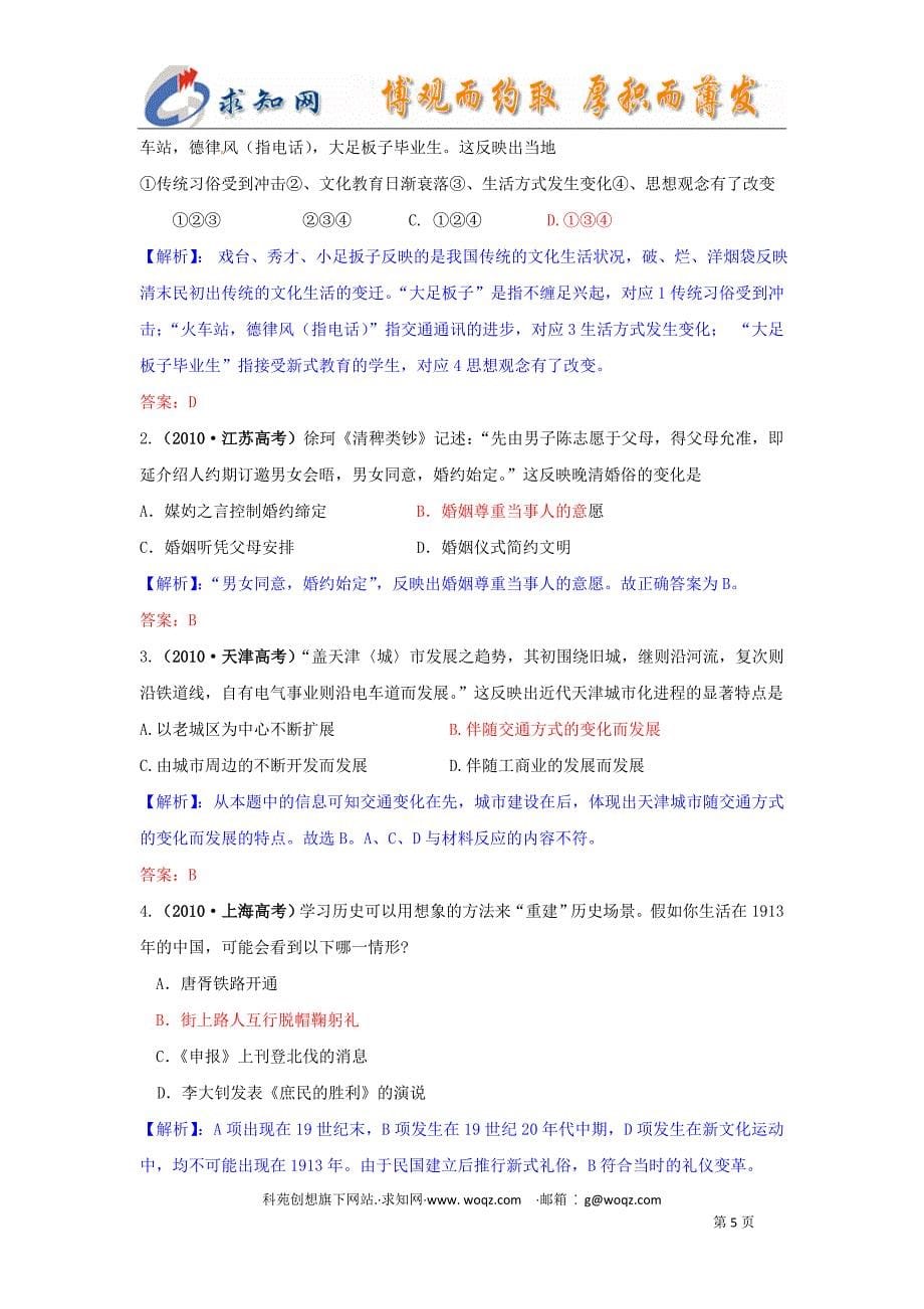 2011版历史一轮精品复习学案：精讲 中国近现代社会生活的变迁(必修二).doc_第5页