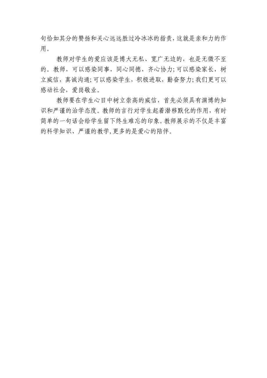 新时代师风师德个人心得多例.docx_第5页