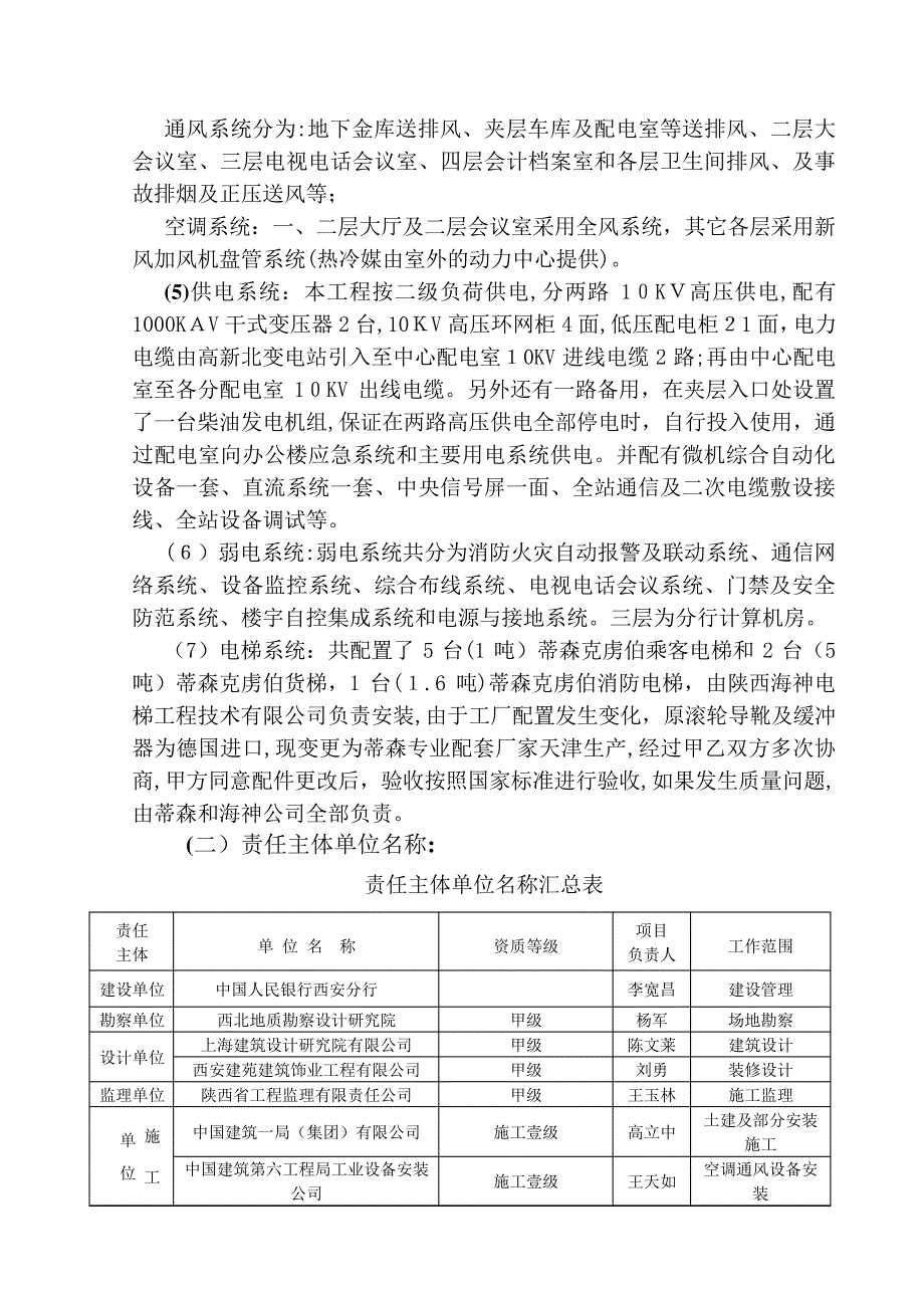 「中国人民银行西安分行办公楼工程质量评估报告」_第3页