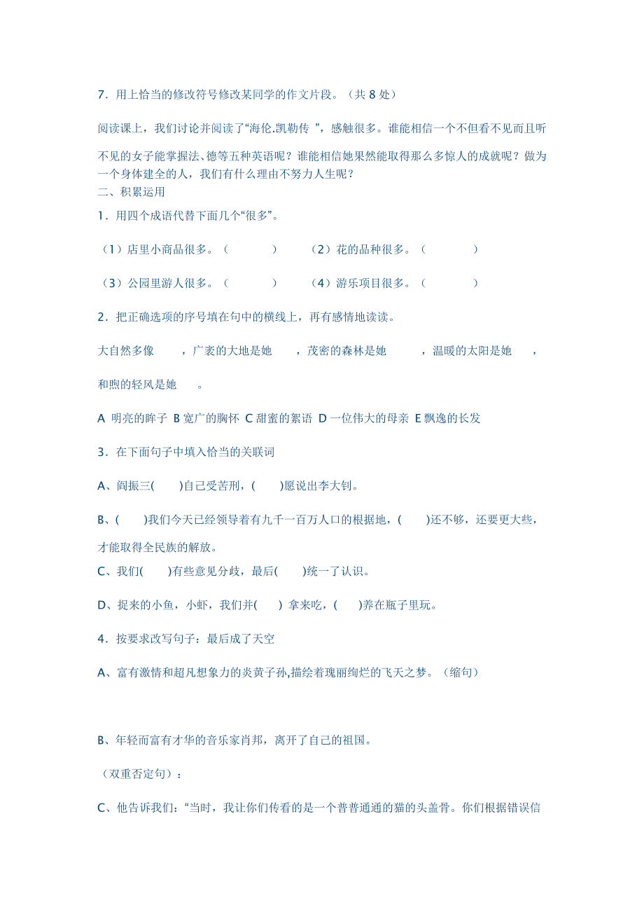 教版小学六年级语文毕业模拟试题及答案_第2页