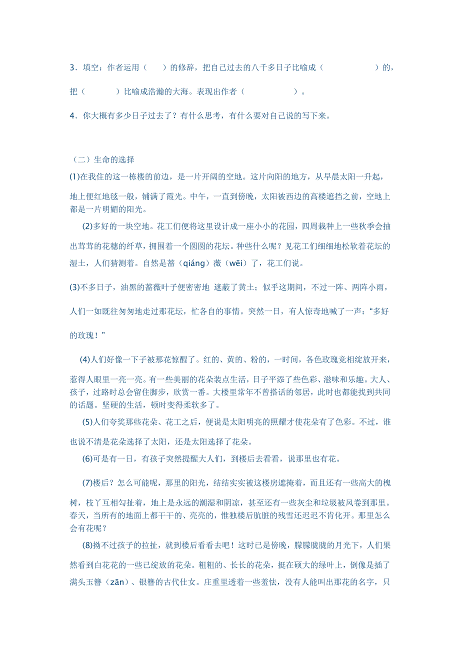 教版小学六年级语文毕业模拟试题及答案_第4页