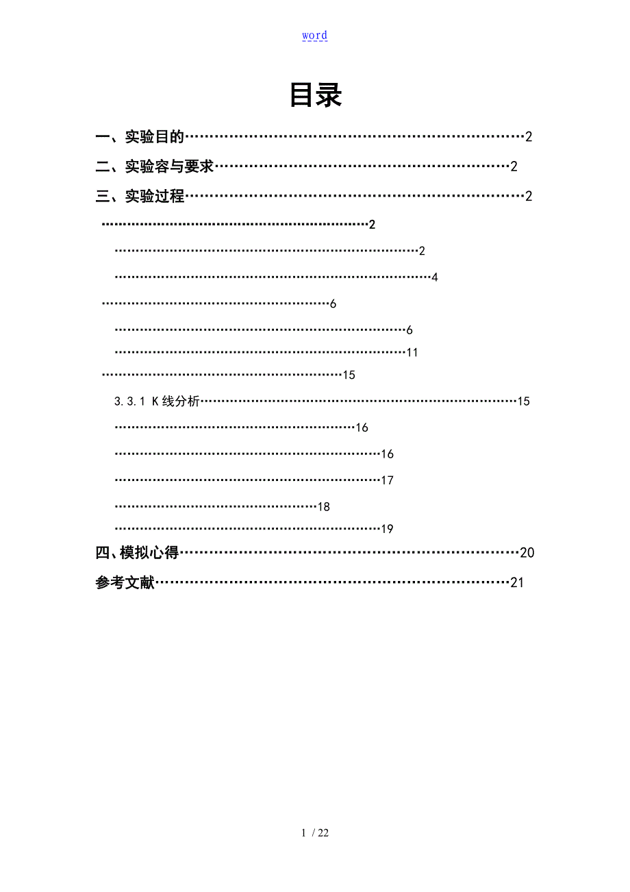 证券模拟交易综合实验资料报告材料_第2页