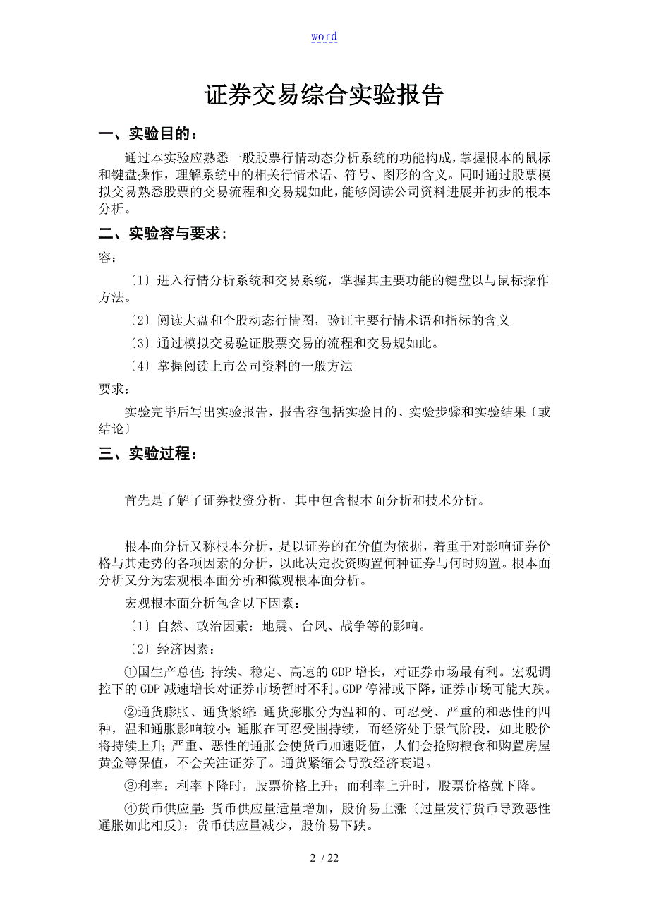 证券模拟交易综合实验资料报告材料_第3页