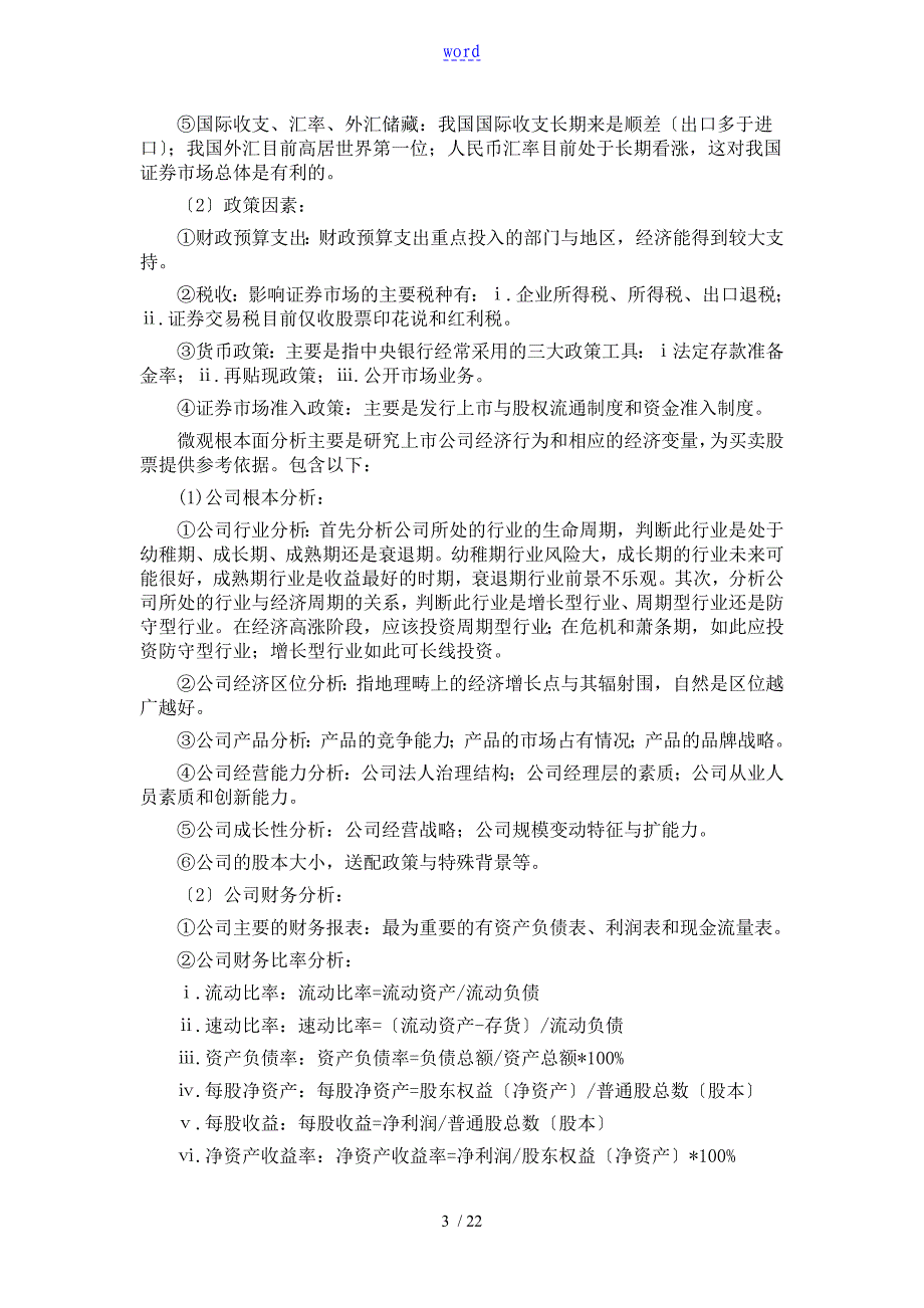 证券模拟交易综合实验资料报告材料_第4页