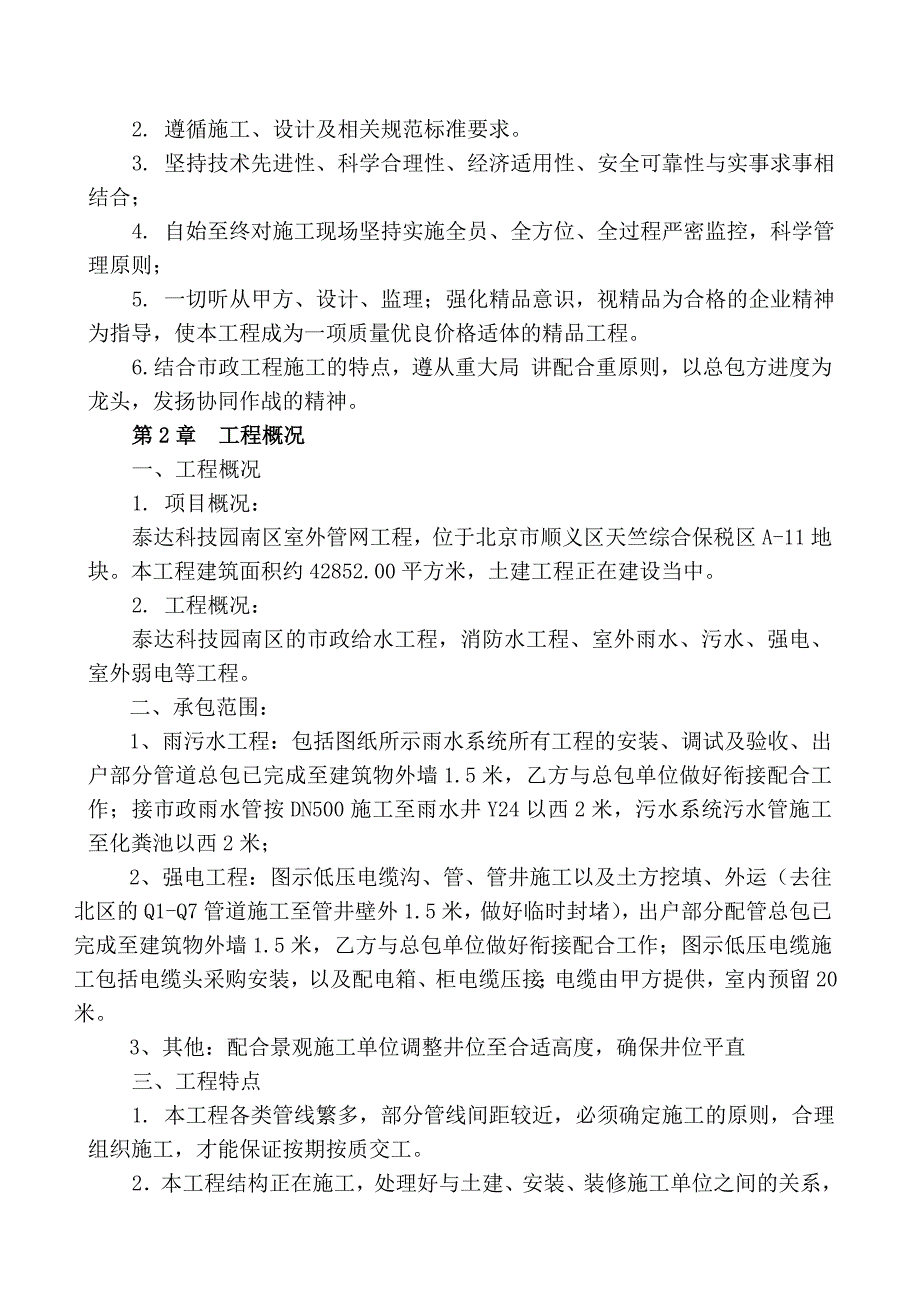 科技园施工组织设计范本_第2页