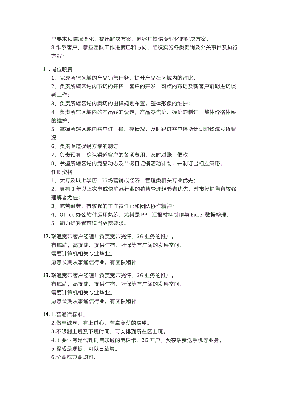 具有良好的工作热情和激情沟通能力及交际技巧强能_第3页