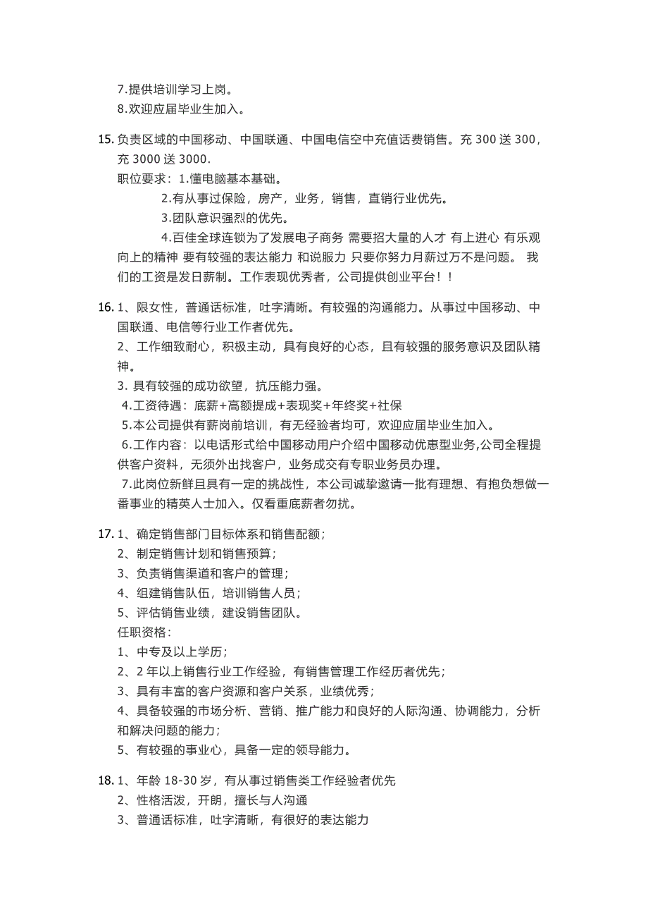 具有良好的工作热情和激情沟通能力及交际技巧强能_第4页