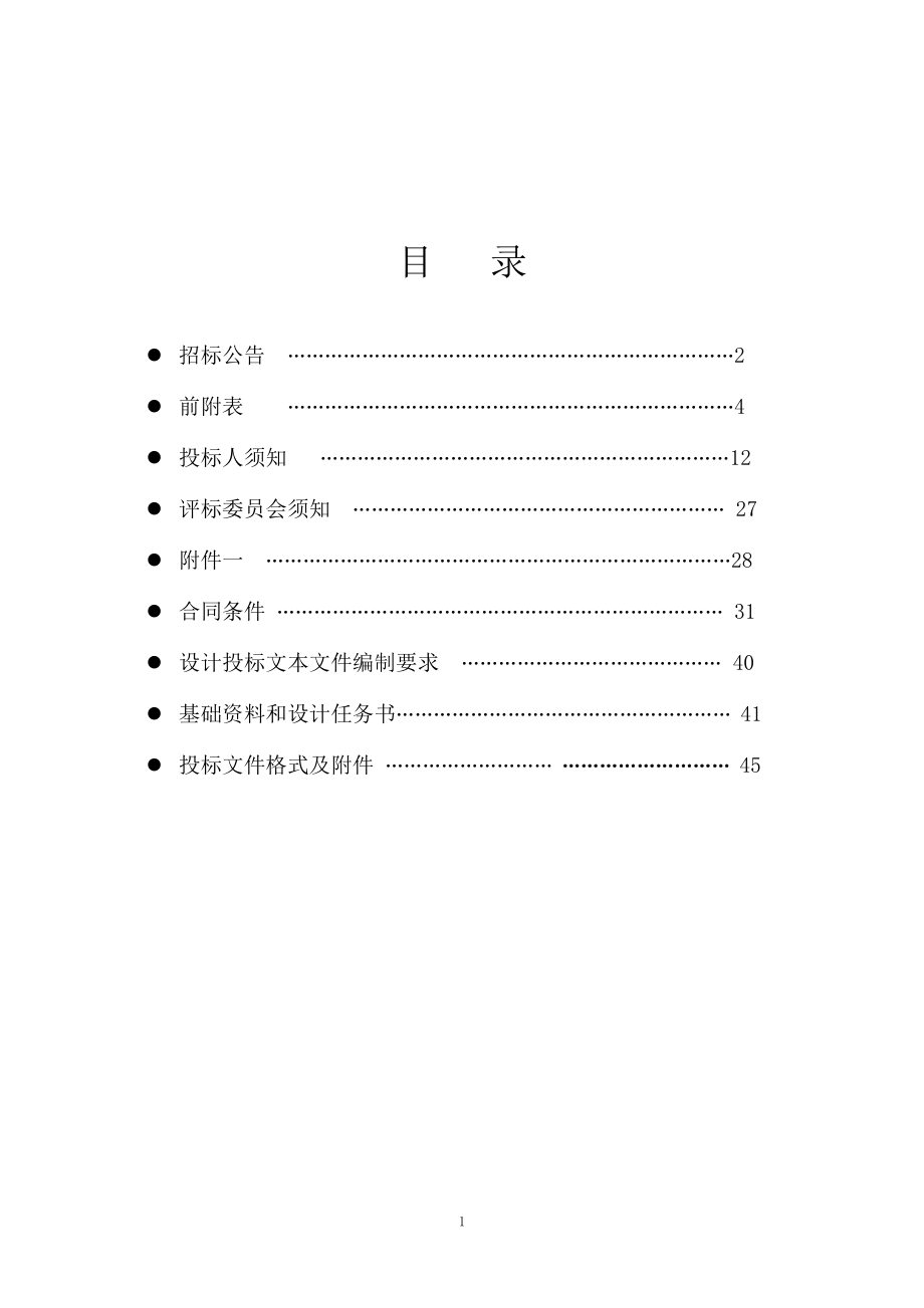 招标文件定苍南县职业中等专业学校扩建提升工程设计doc_第2页