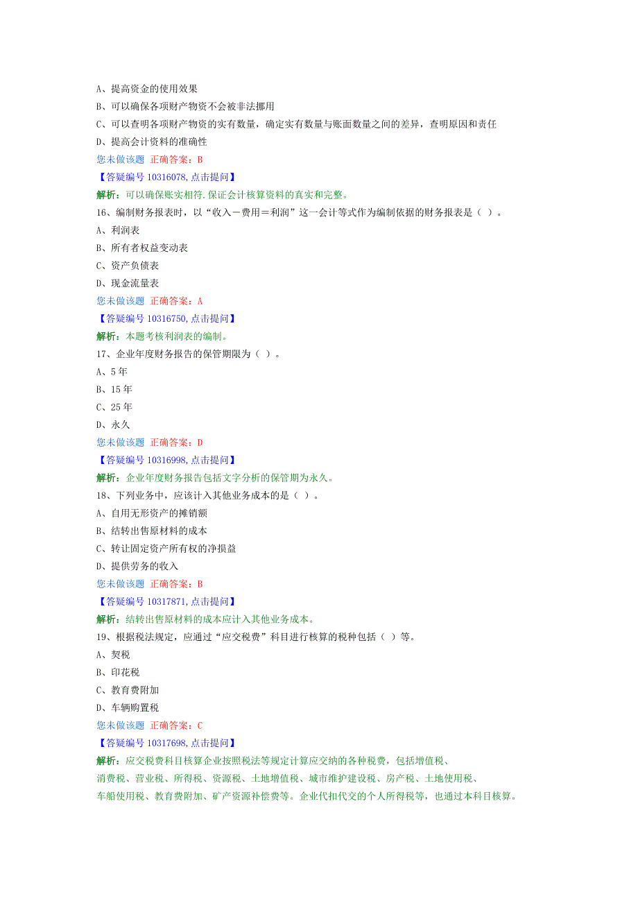 广西会计基础答案解析_第4页