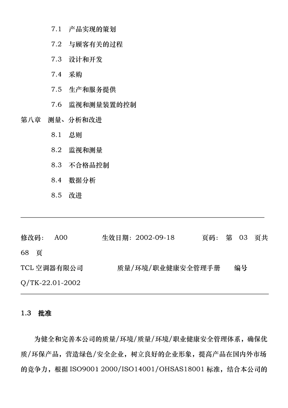 TCL质量环境职业健康安全管理手册》_第4页