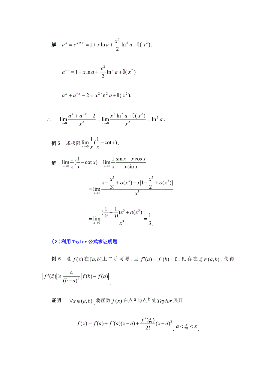 一阶泰勒公式其应用.doc_第3页