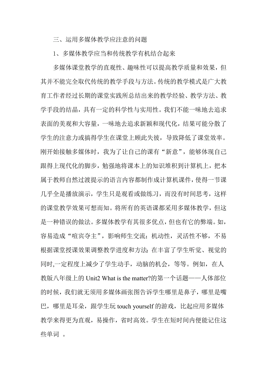 在教学中使用多媒体教学手段的心得体会1111.doc_第3页