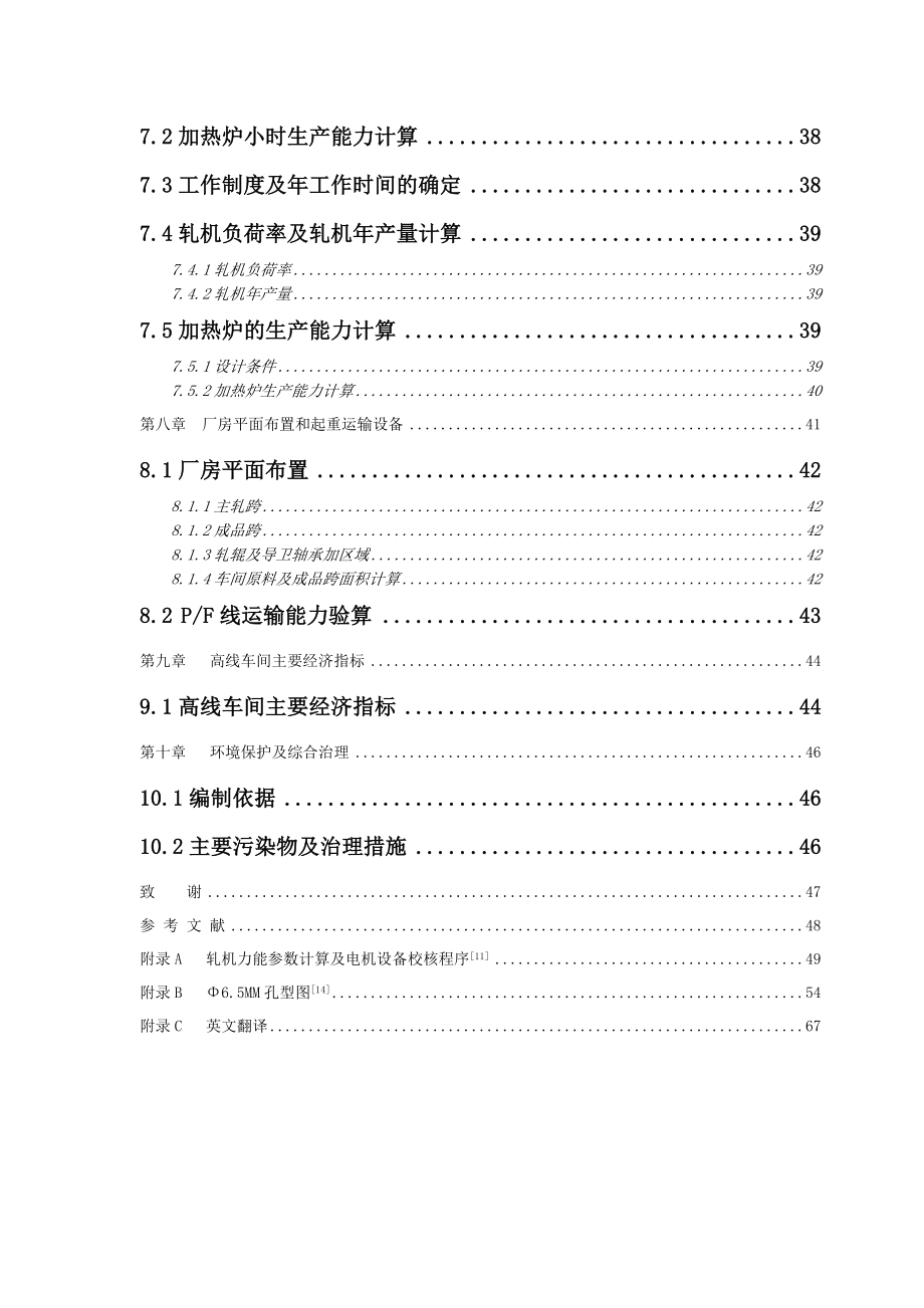 课程设计：年产80万吨的高速线材生产车间_第4页