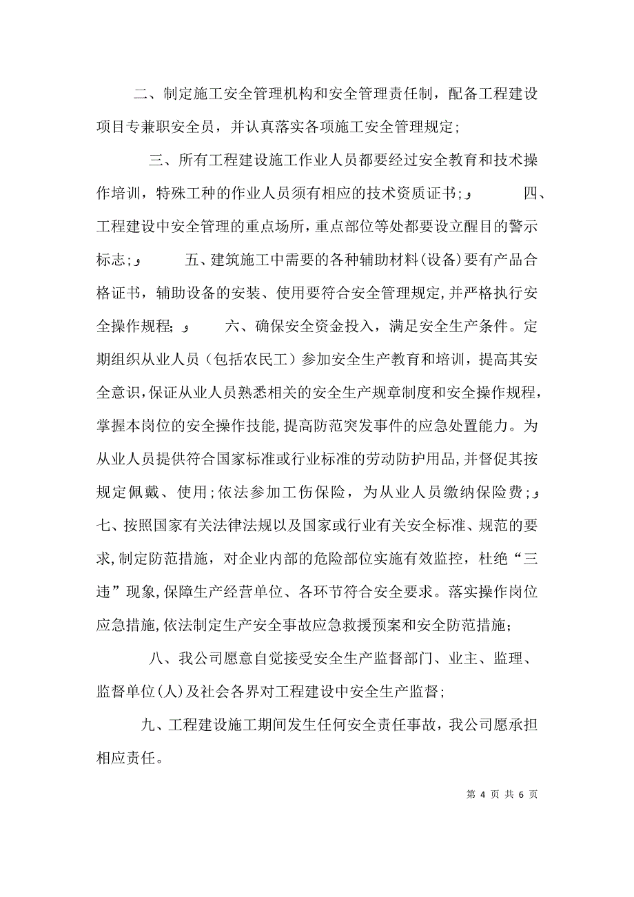 质量安全承诺书四篇_第4页