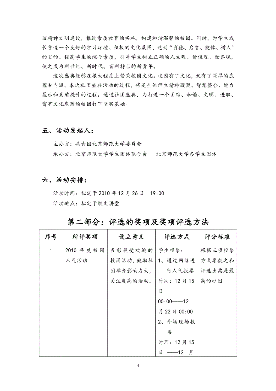 第十四届社团盛典策划案—by柯丁.doc_第4页