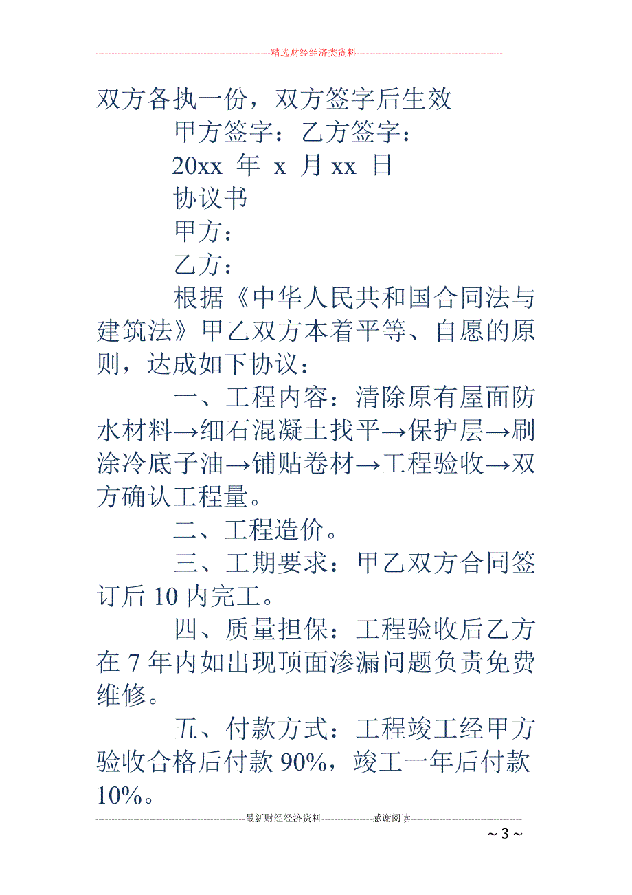 工程造价合作 协议书_第3页