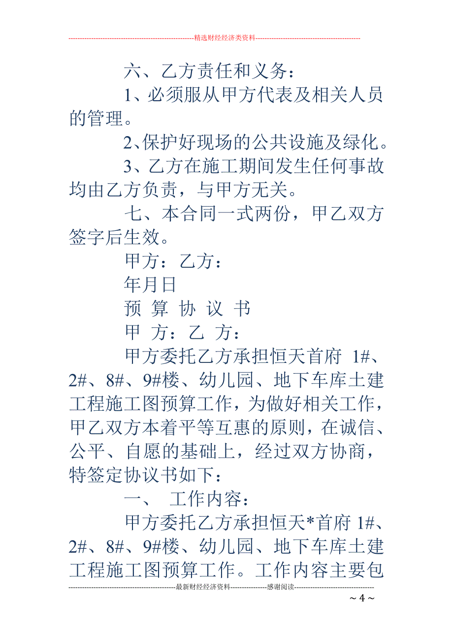 工程造价合作 协议书_第4页