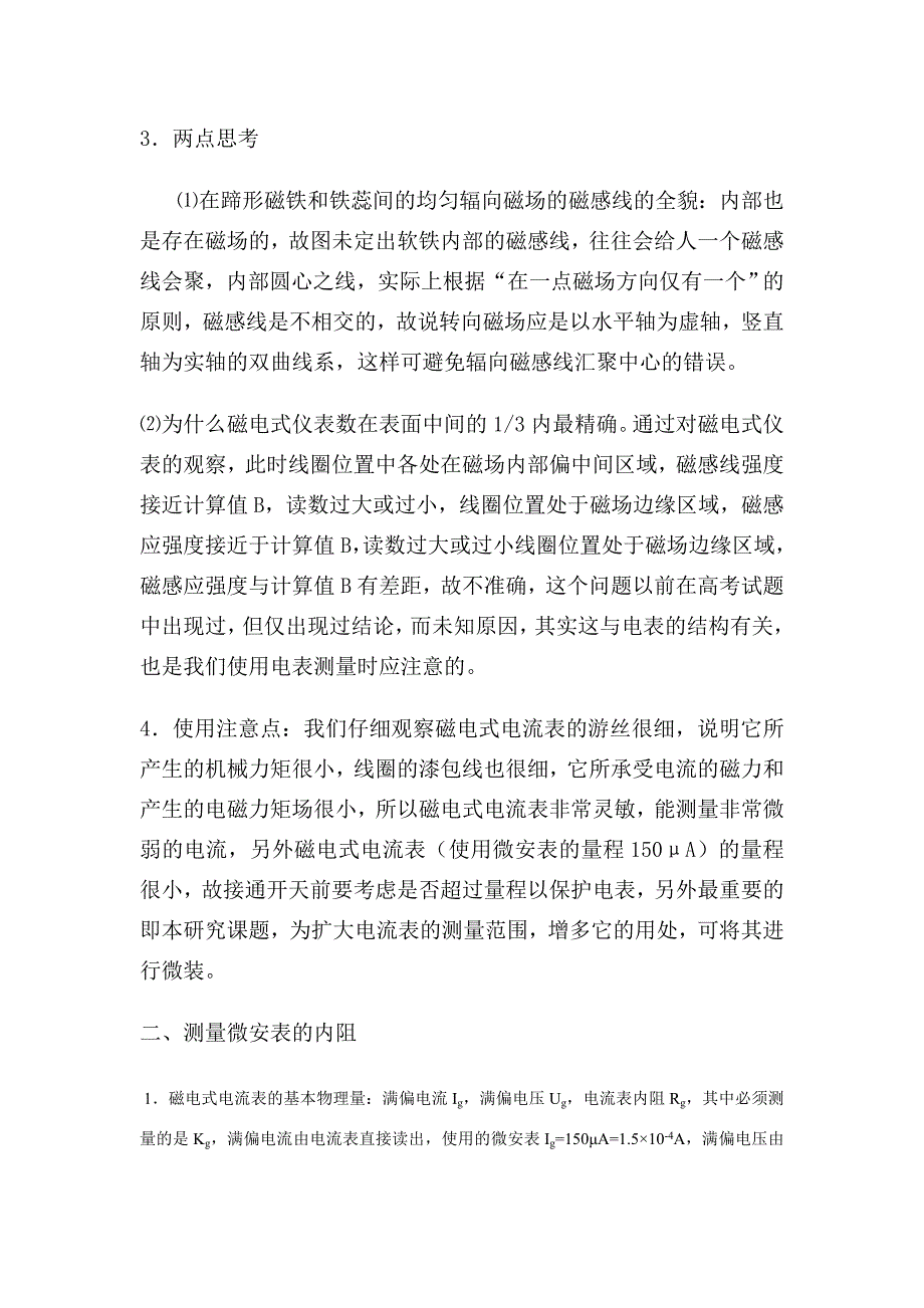 微安表改装成多用电表的实践.doc_第2页