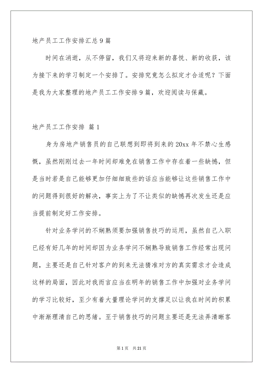 地产员工工作安排汇总9篇_第1页