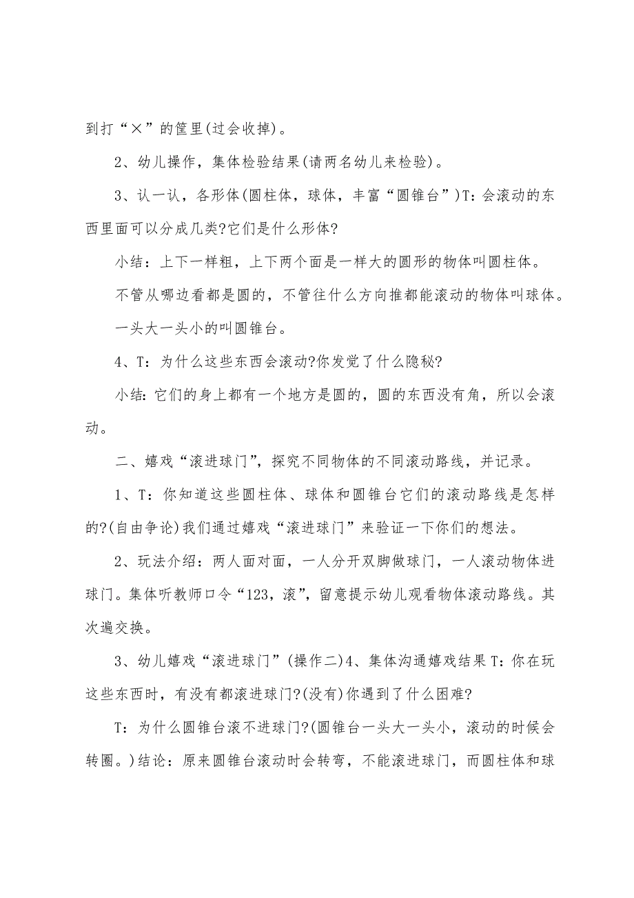 大班科学有趣的滚动教案反思.doc_第2页