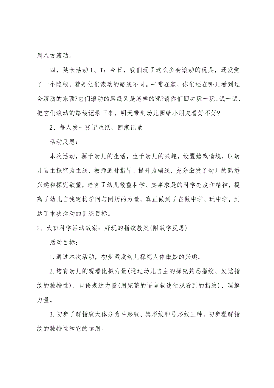 大班科学有趣的滚动教案反思.doc_第4页