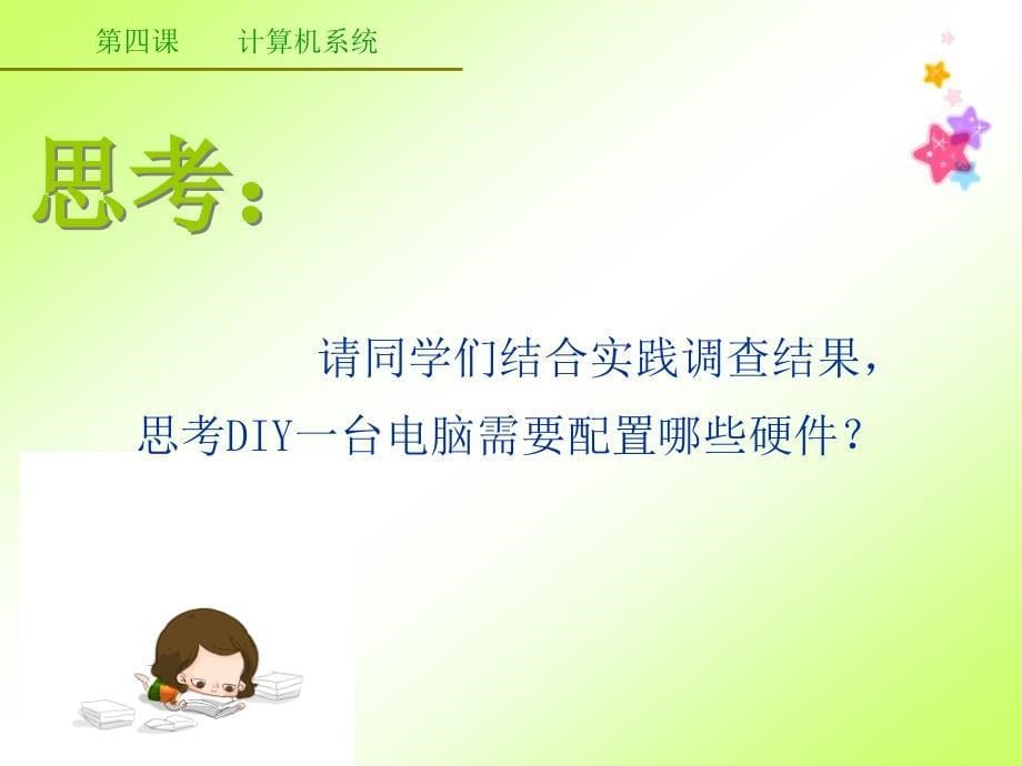 第四课计算机系统_第5页