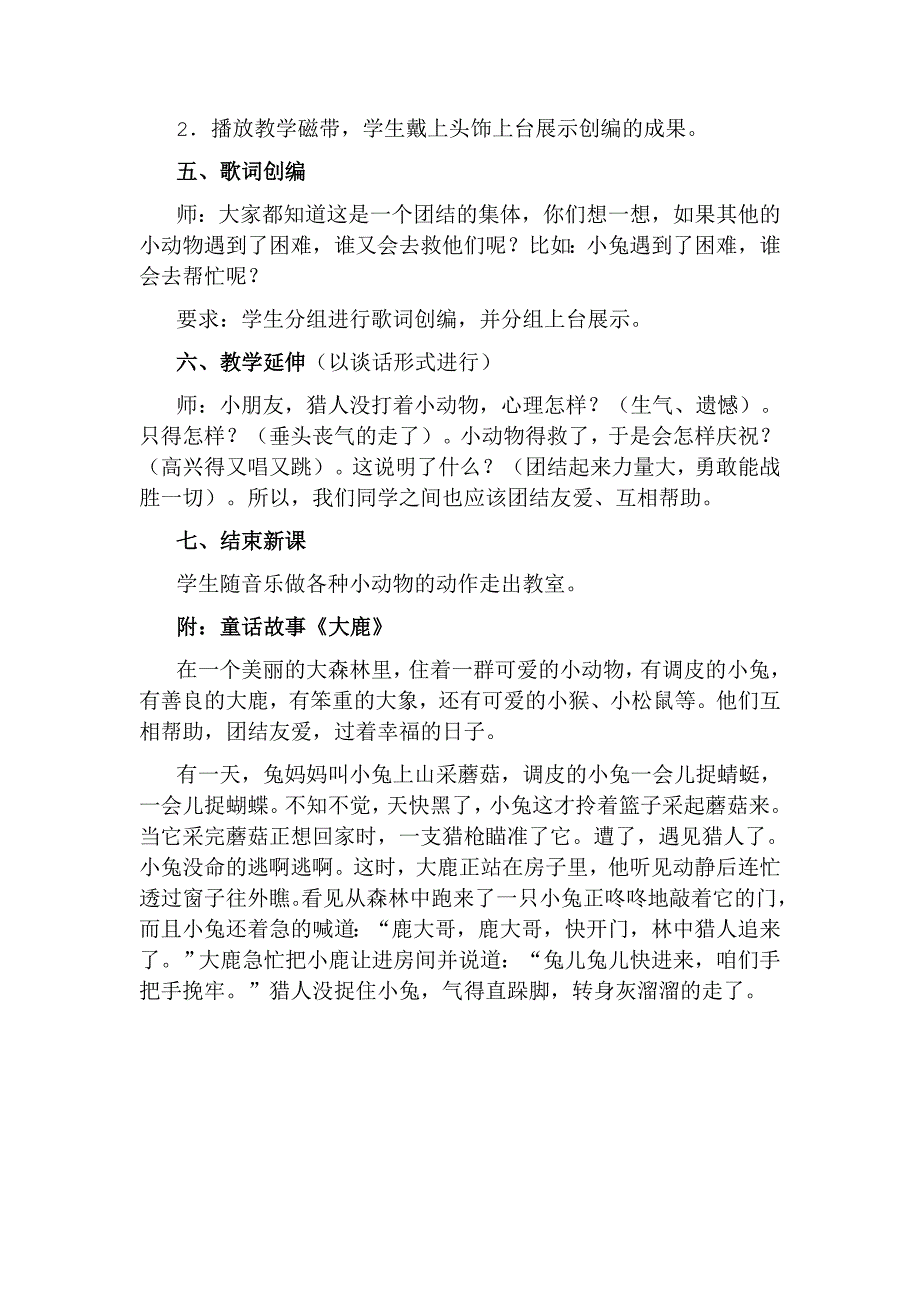 大鹿教学设计.doc_第3页